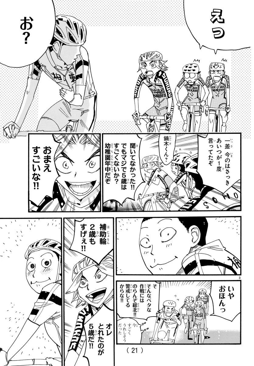 弱虫ペダル Chap 616 - Next Chap 617