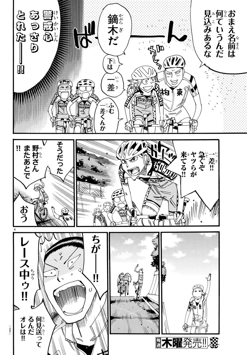 弱虫ペダル Chap 616 - Next Chap 617