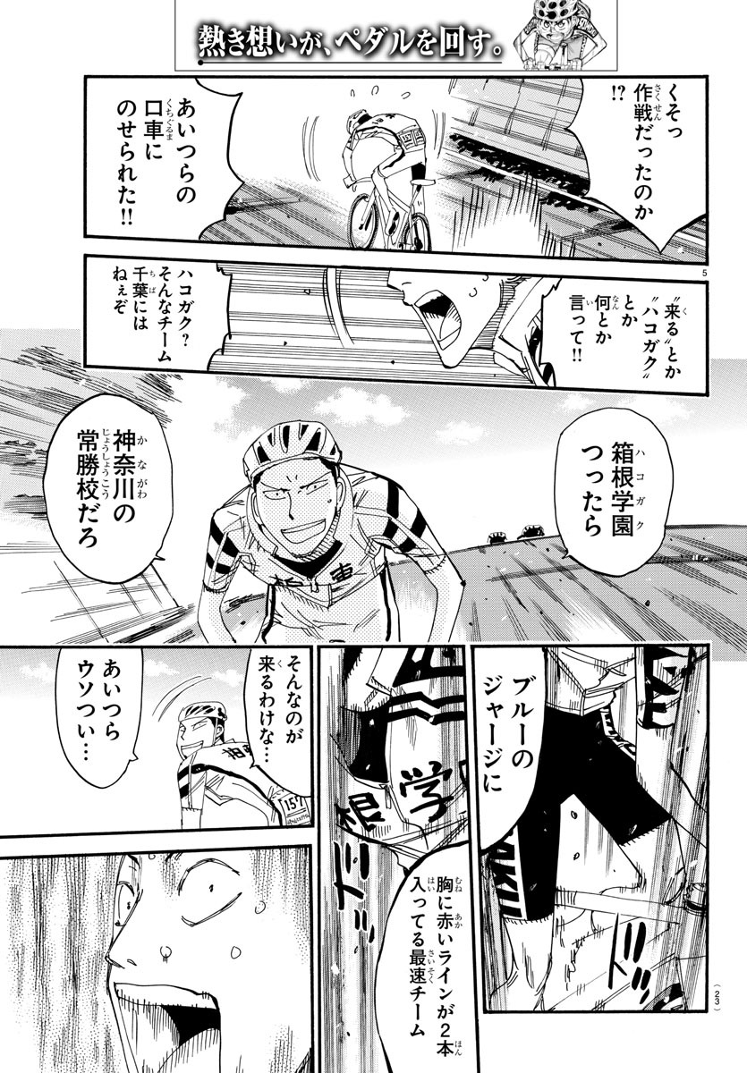 弱虫ペダル Chap 616 - Next Chap 617