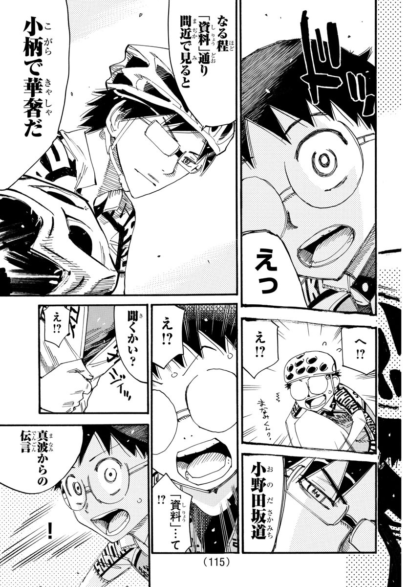 弱虫ペダル Chap 617 - Next Chap 618