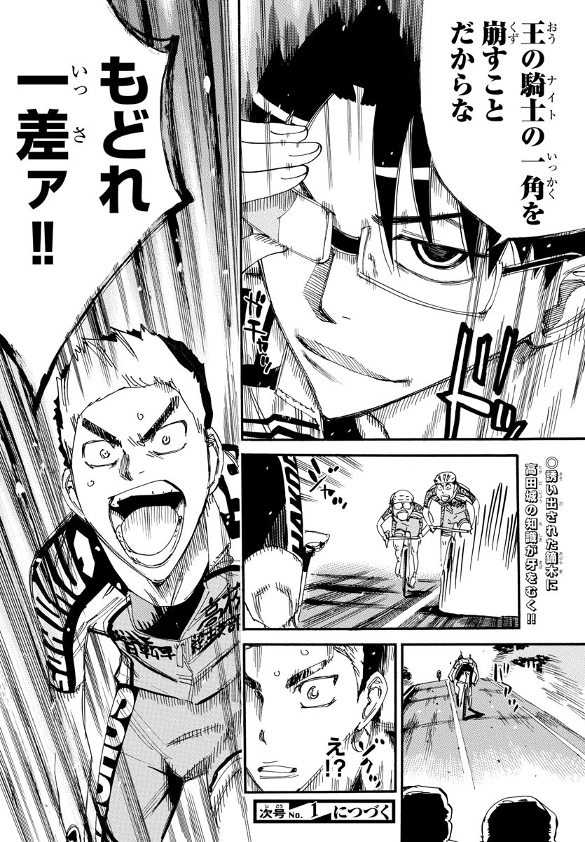 弱虫ペダル Chap 617 - Next Chap 618