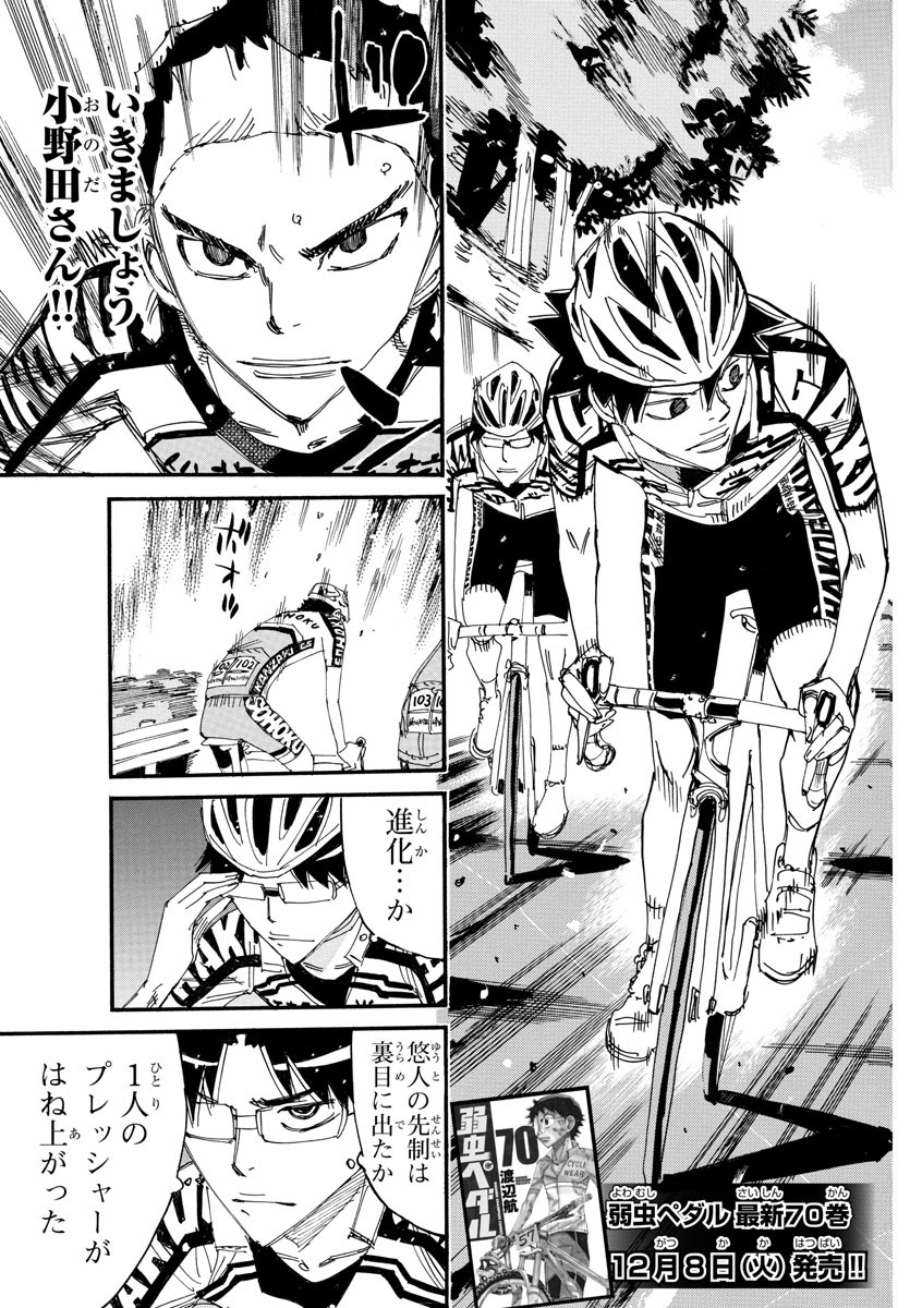 弱虫ペダル Chap 617 - Next Chap 618