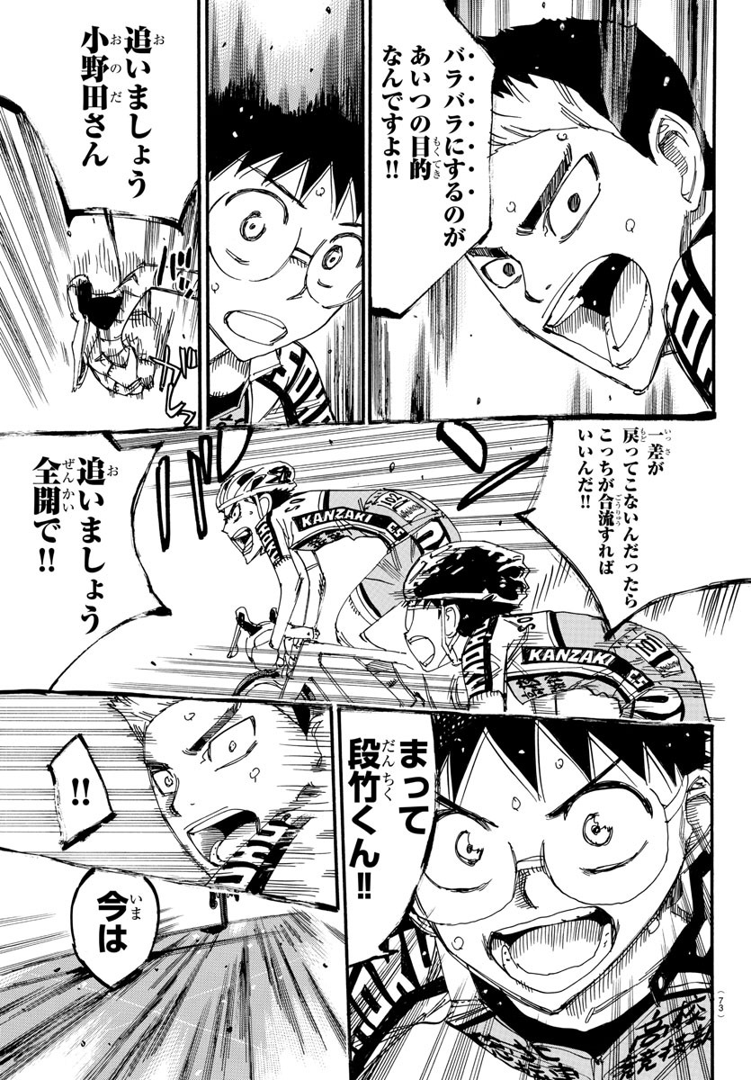弱虫ペダル Chap 618 - Next Chap 619