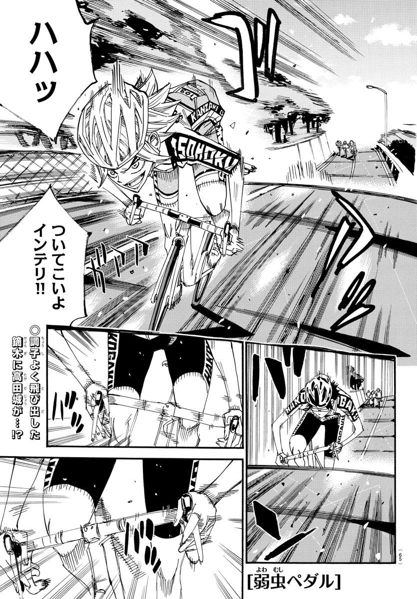 弱虫ペダル Chap 618 - Next Chap 619