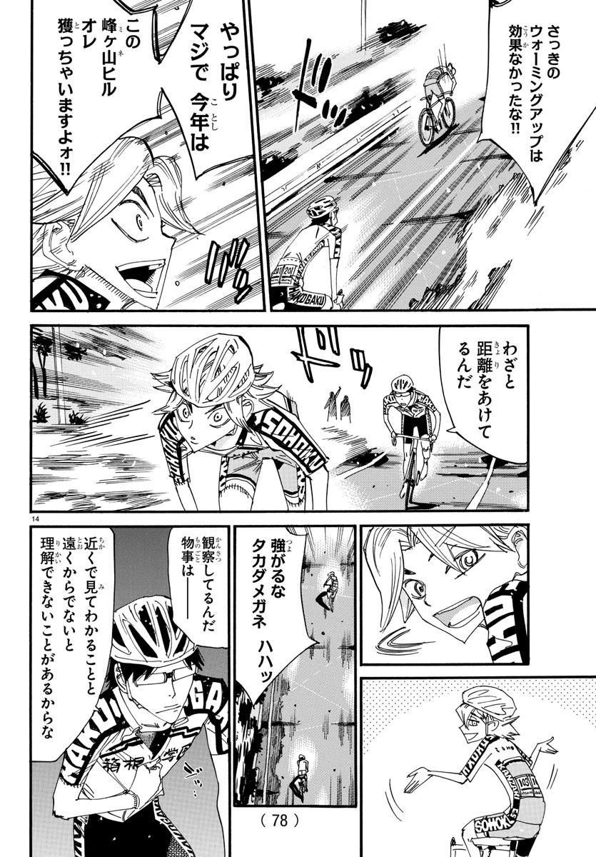 弱虫ペダル Chap 618 - Next Chap 619