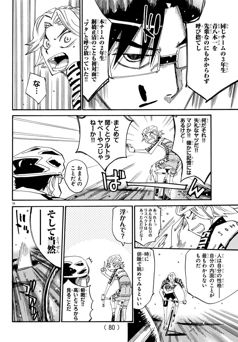 弱虫ペダル Chap 618 - Next Chap 619