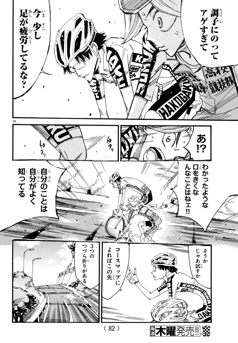 弱虫ペダル Chap 618 - Next Chap 619