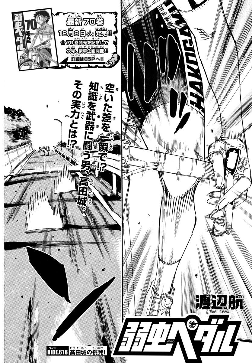 弱虫ペダル Chap 618 - Next Chap 619