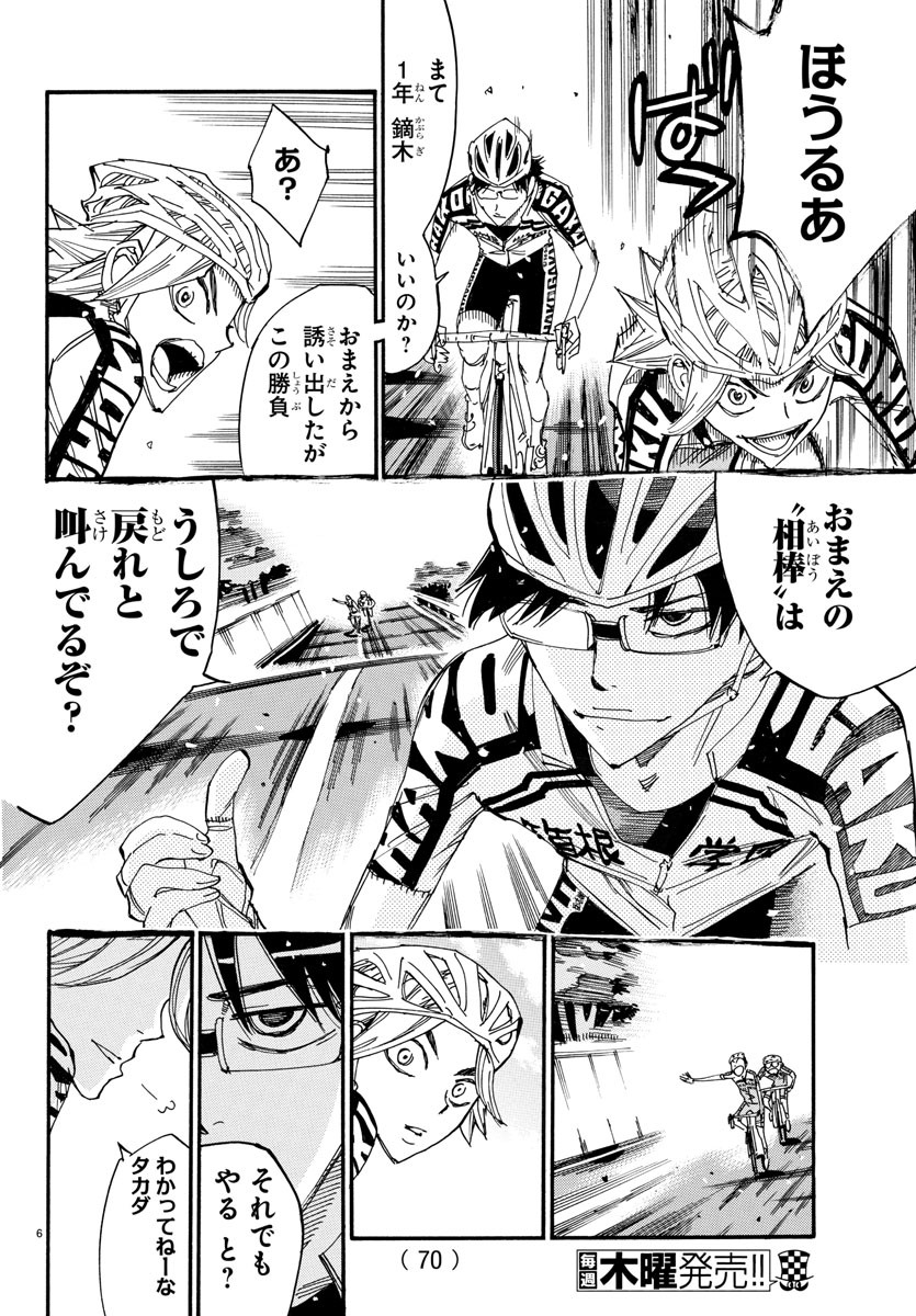 弱虫ペダル Chap 618 - Next Chap 619