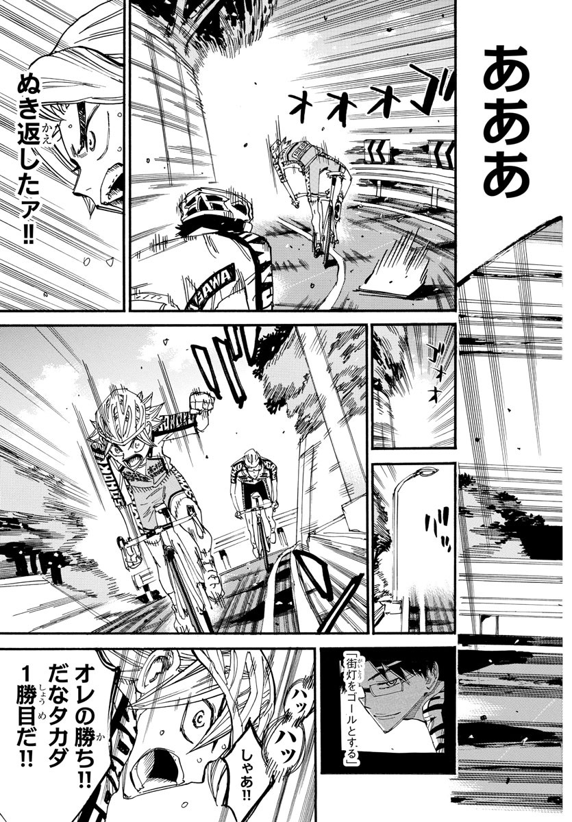 弱虫ペダル Chap 619 - Next Chap 620