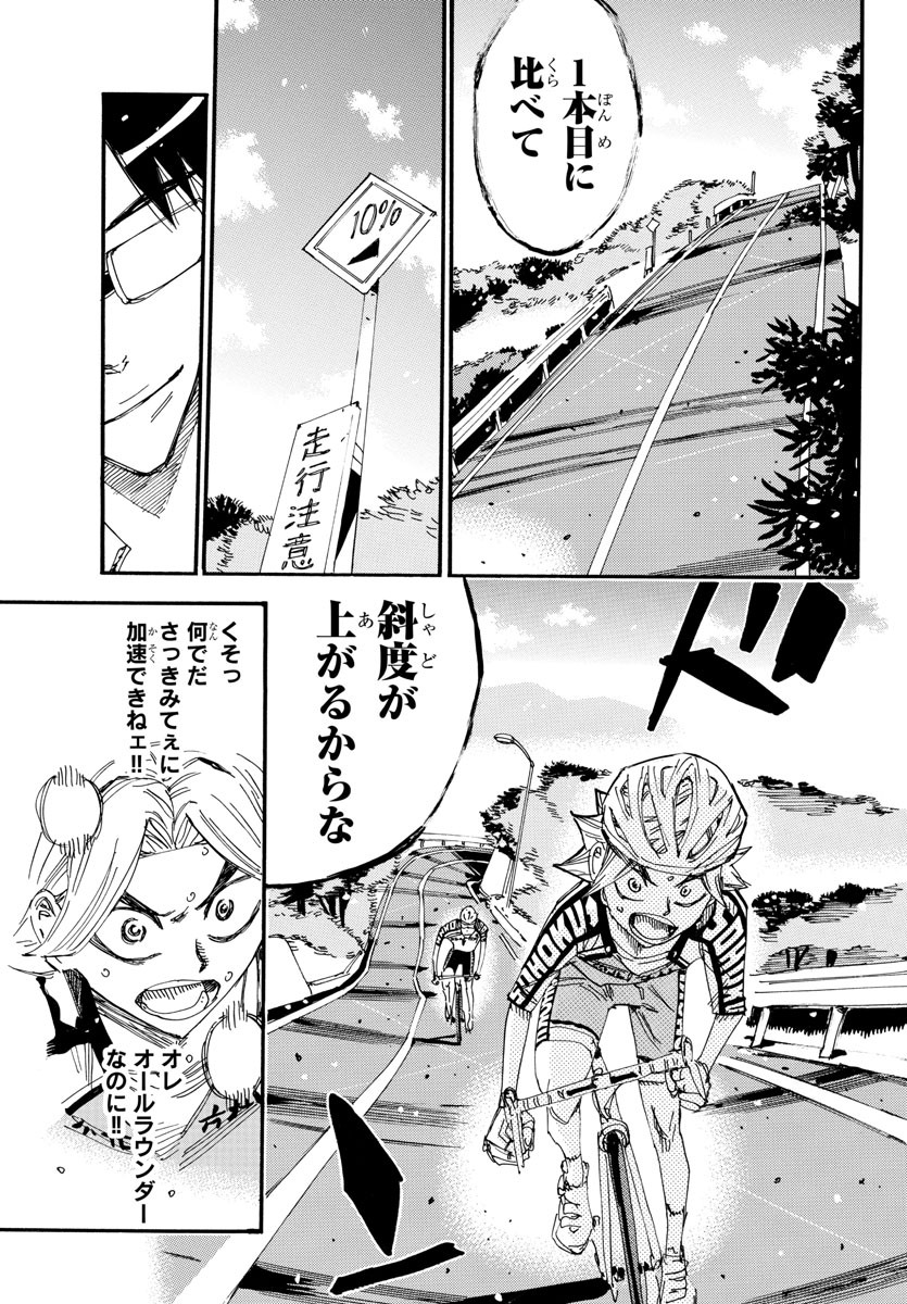 弱虫ペダル Chap 619 - Next Chap 620