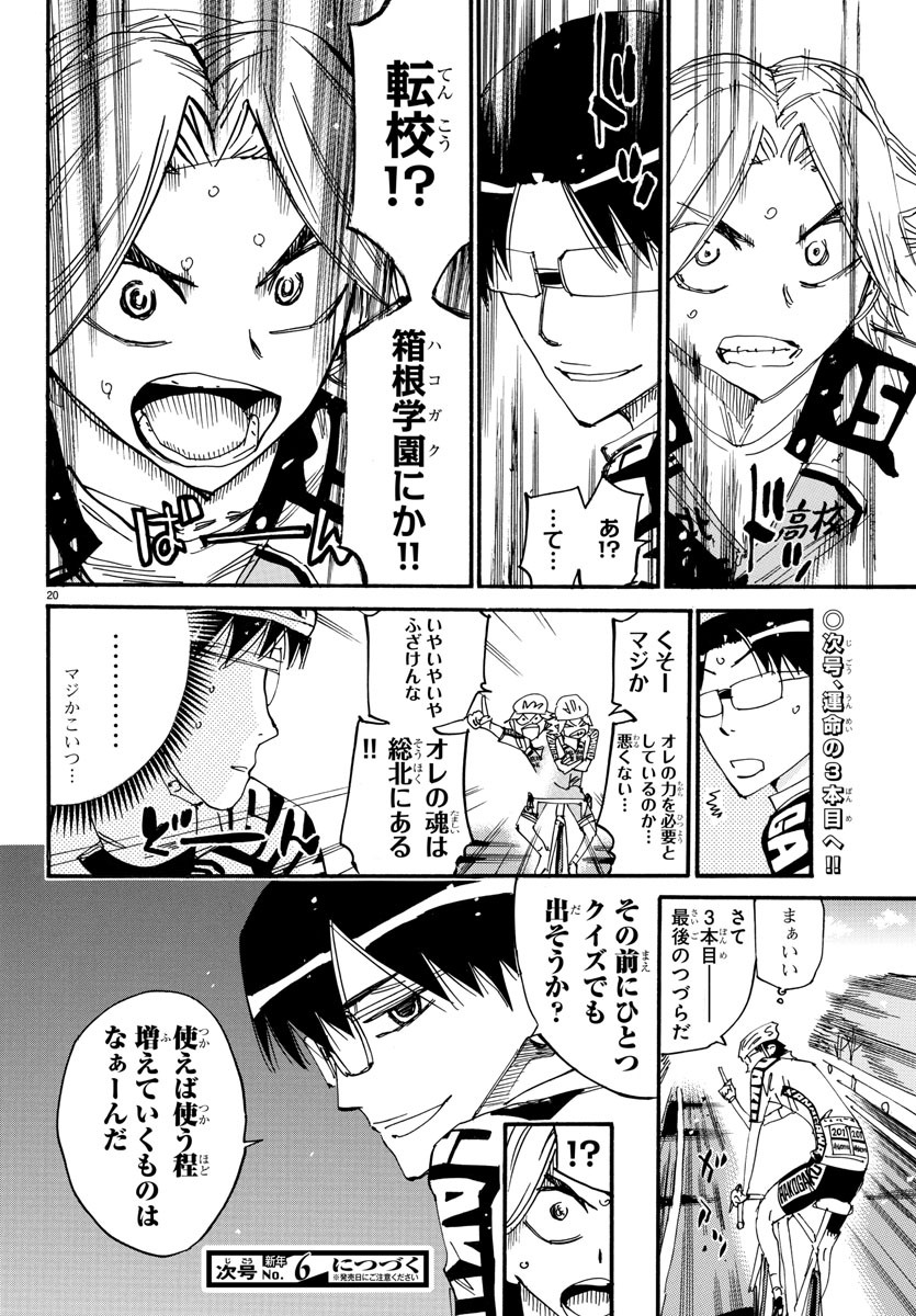 弱虫ペダル Chap 620 - Next Chap 621