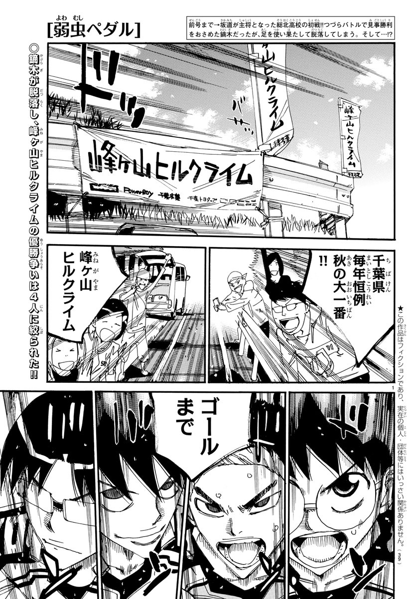 弱虫ペダル Chap 626 - Next Chap 627
