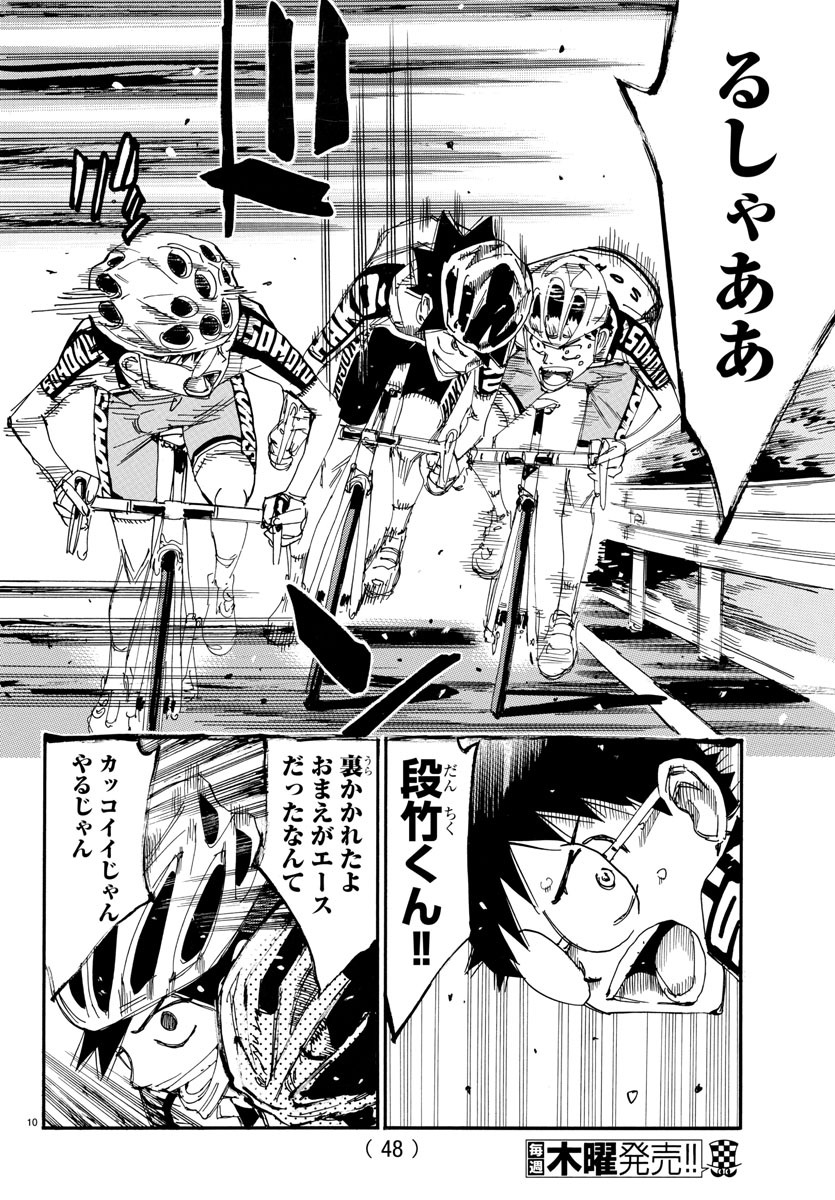 弱虫ペダル Chap 626 - Next Chap 627