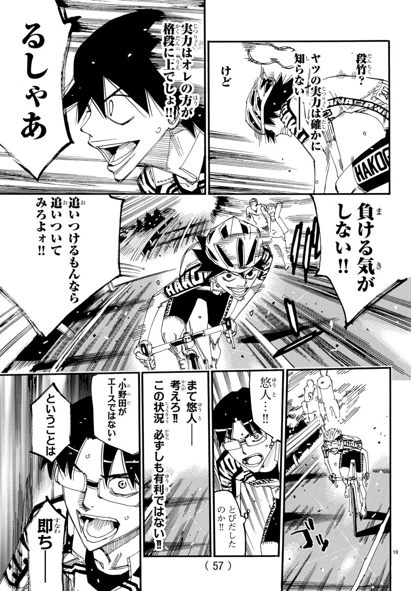 弱虫ペダル Chap 626 - Next Chap 627