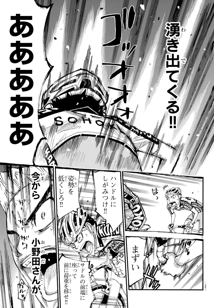 弱虫ペダル Chap 627 - Next Chap 628