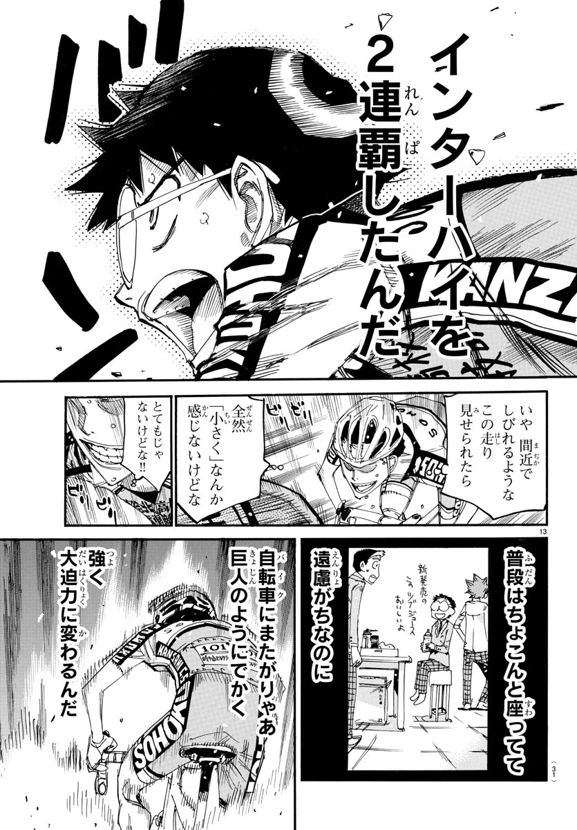 弱虫ペダル Chap 627 - Next Chap 628
