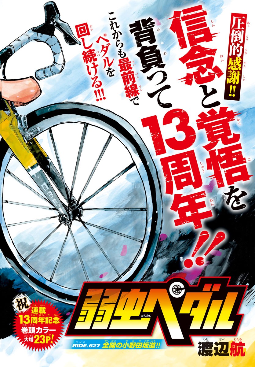 弱虫ペダル Chap 627 - Next Chap 628
