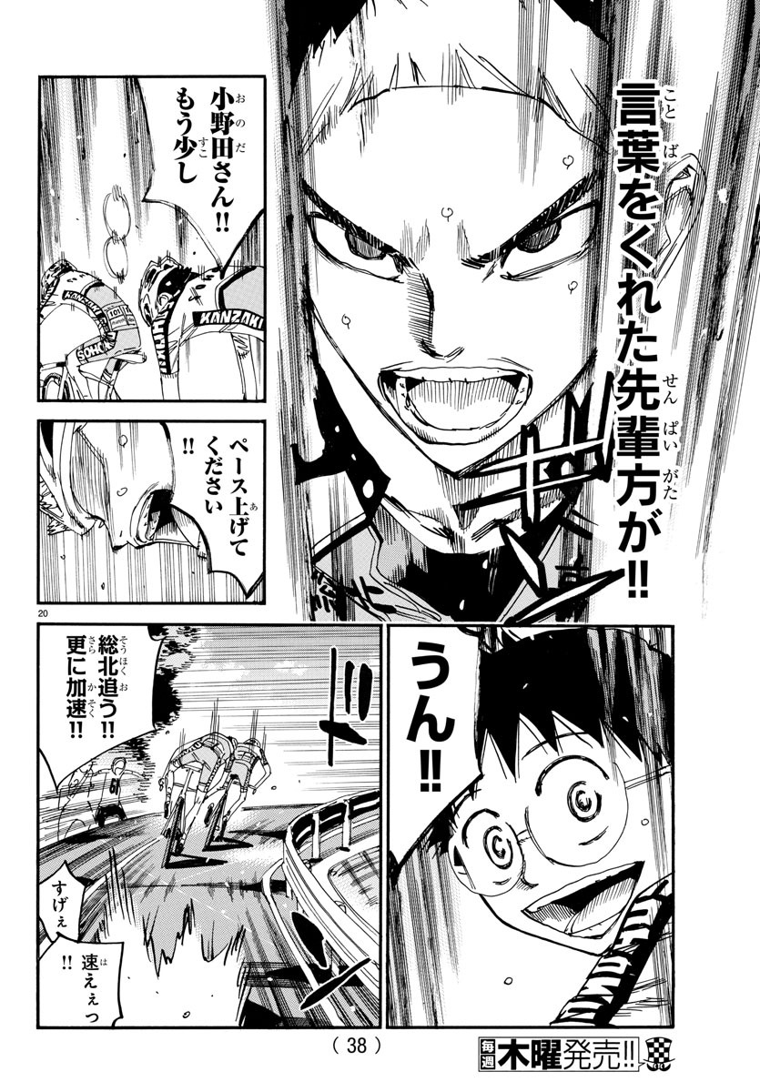 弱虫ペダル Chap 627 - Next Chap 628
