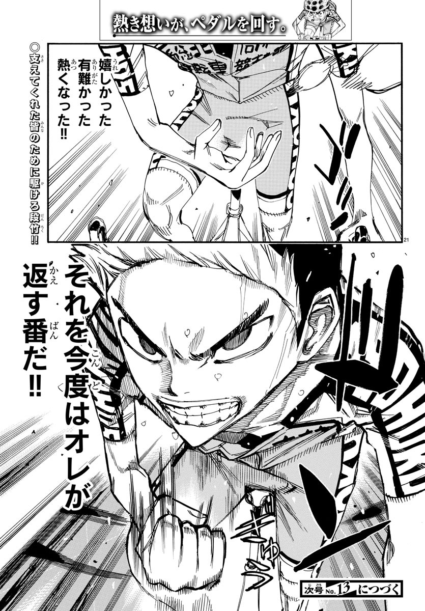 弱虫ペダル Chap 627 - Next Chap 628