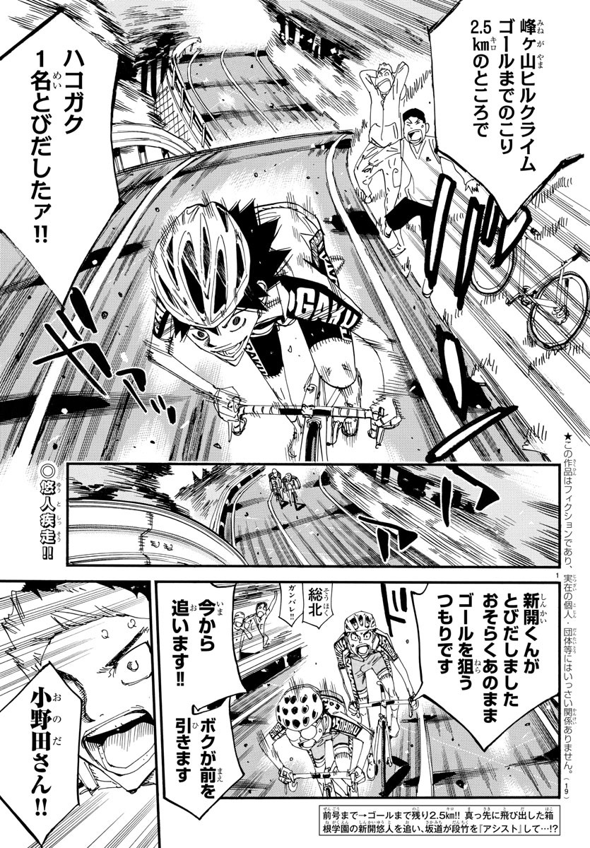 弱虫ペダル Chap 627 - Next Chap 628