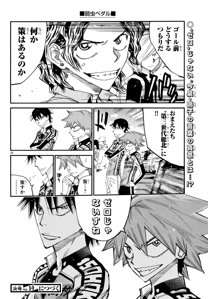 弱虫ペダル Chap 628 - Next Chap 629