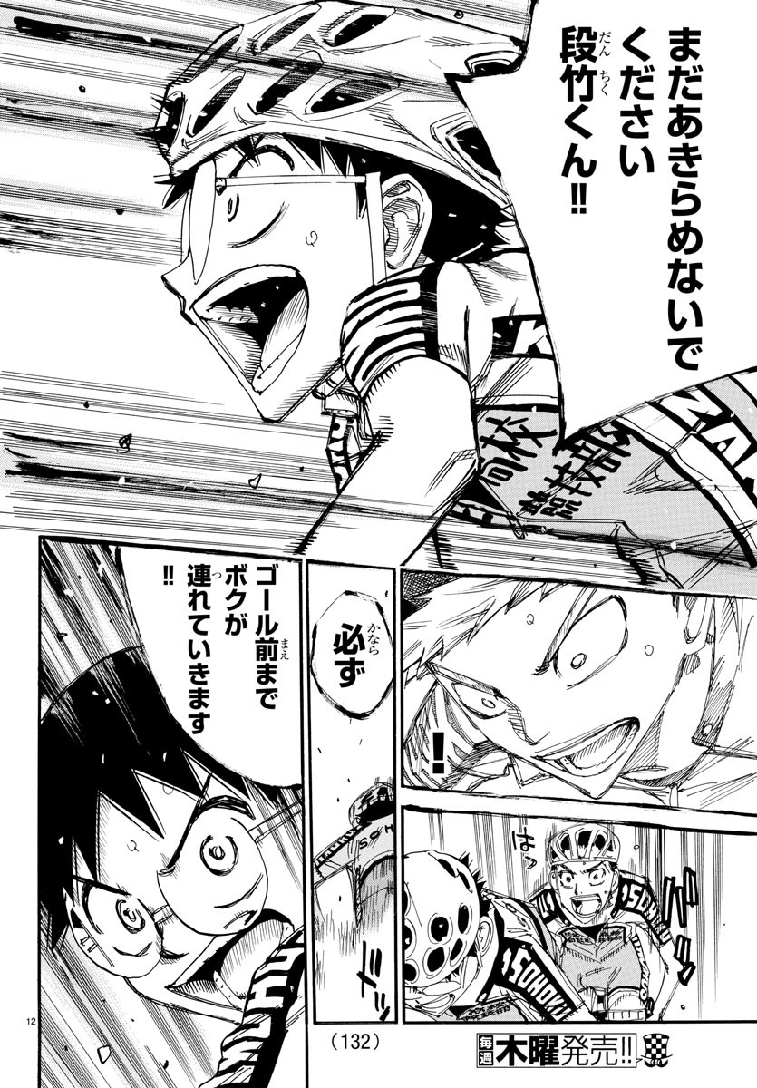 弱虫ペダル Chap 629 - Next Chap 630