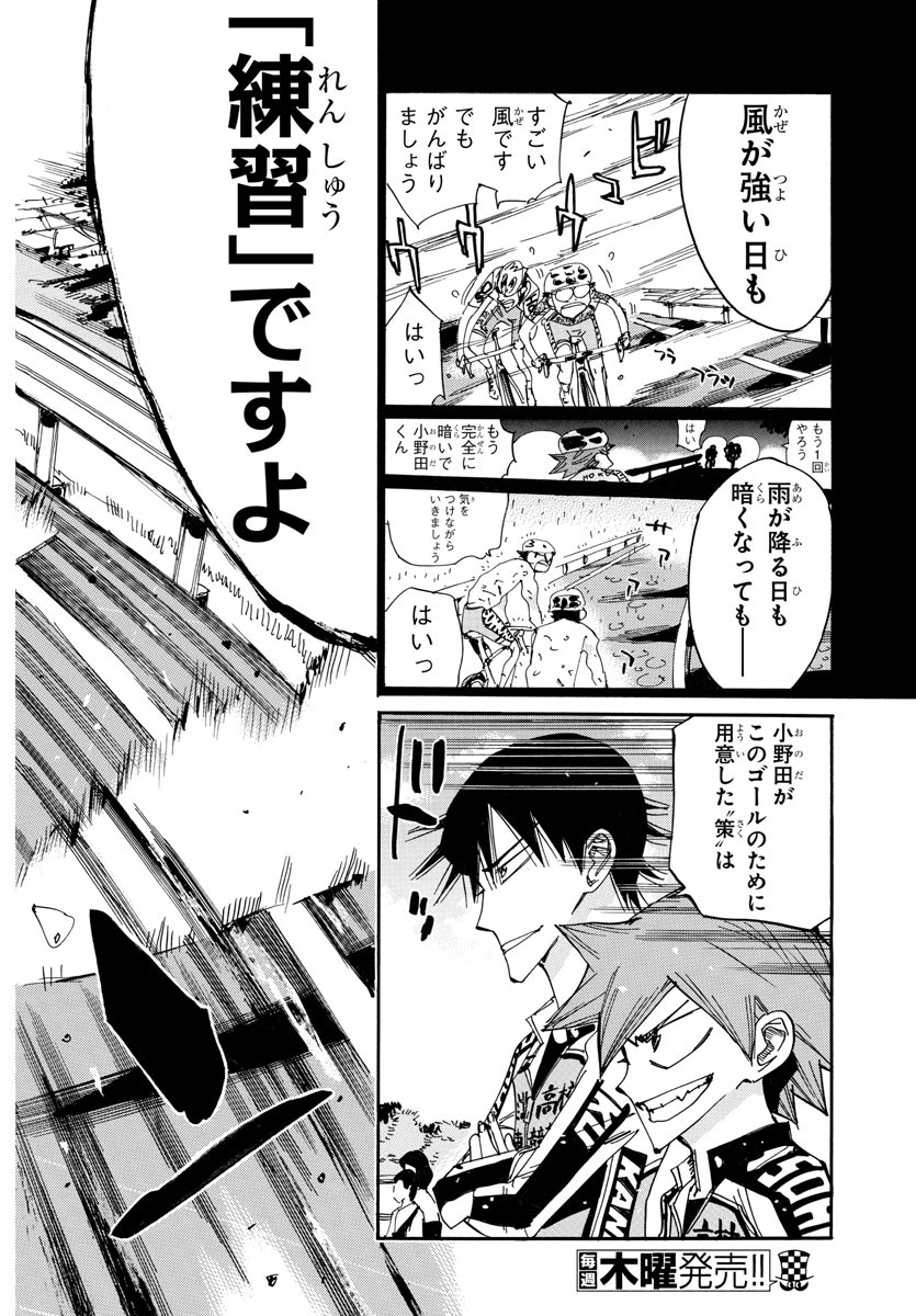 弱虫ペダル Chap 629 - Next Chap 630