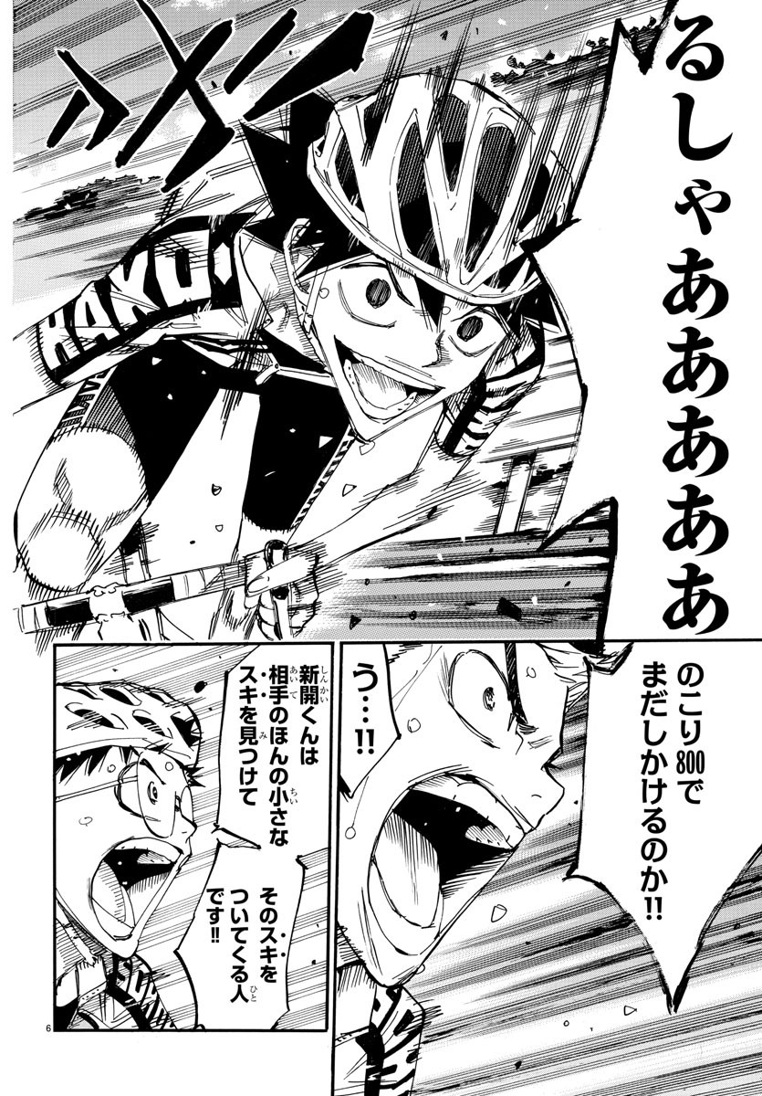 弱虫ペダル Chap 629 - Next Chap 630