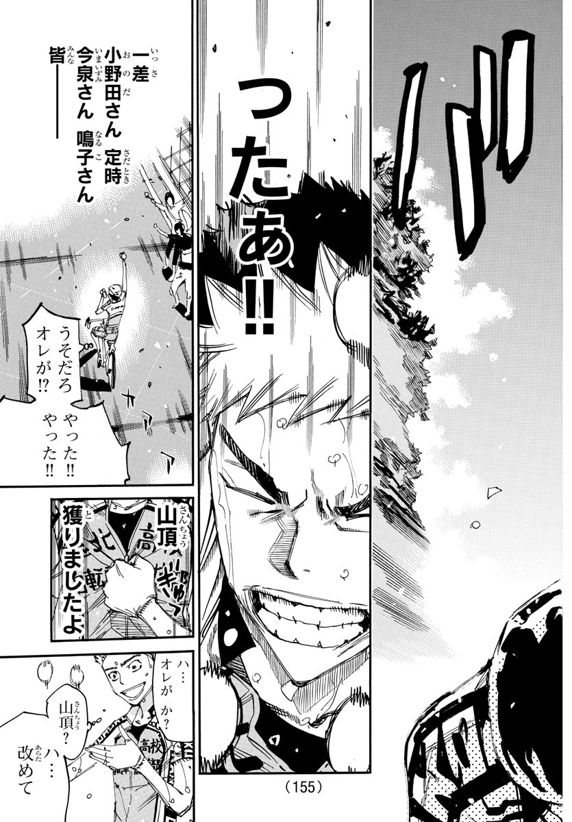弱虫ペダル Chap 633 - Next Chap 634