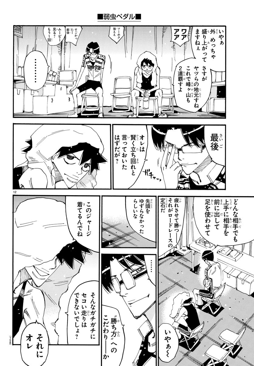 弱虫ペダル Chap 633 - Next Chap 634