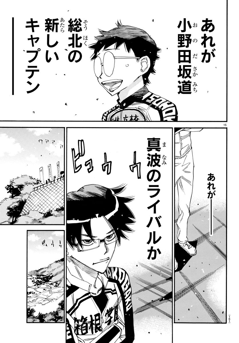 弱虫ペダル Chap 633 - Next Chap 634
