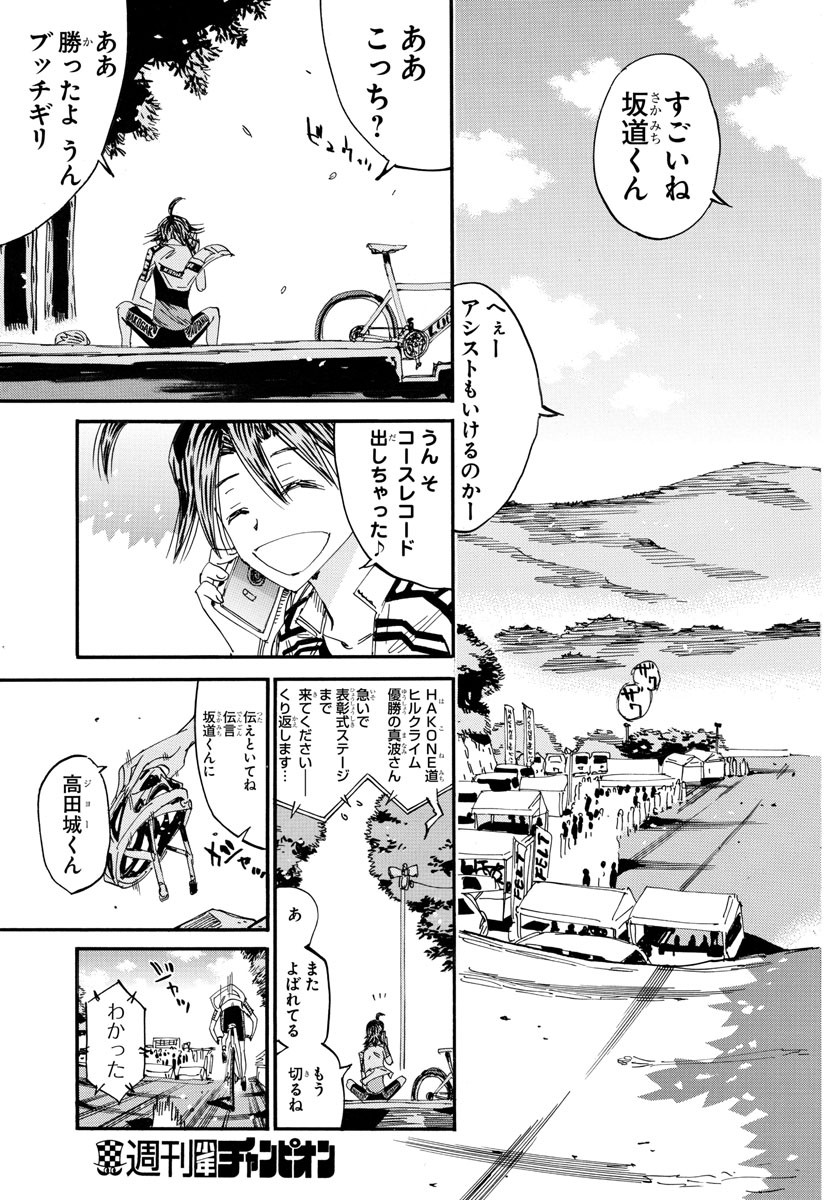 弱虫ペダル Chap 633 - Next Chap 634