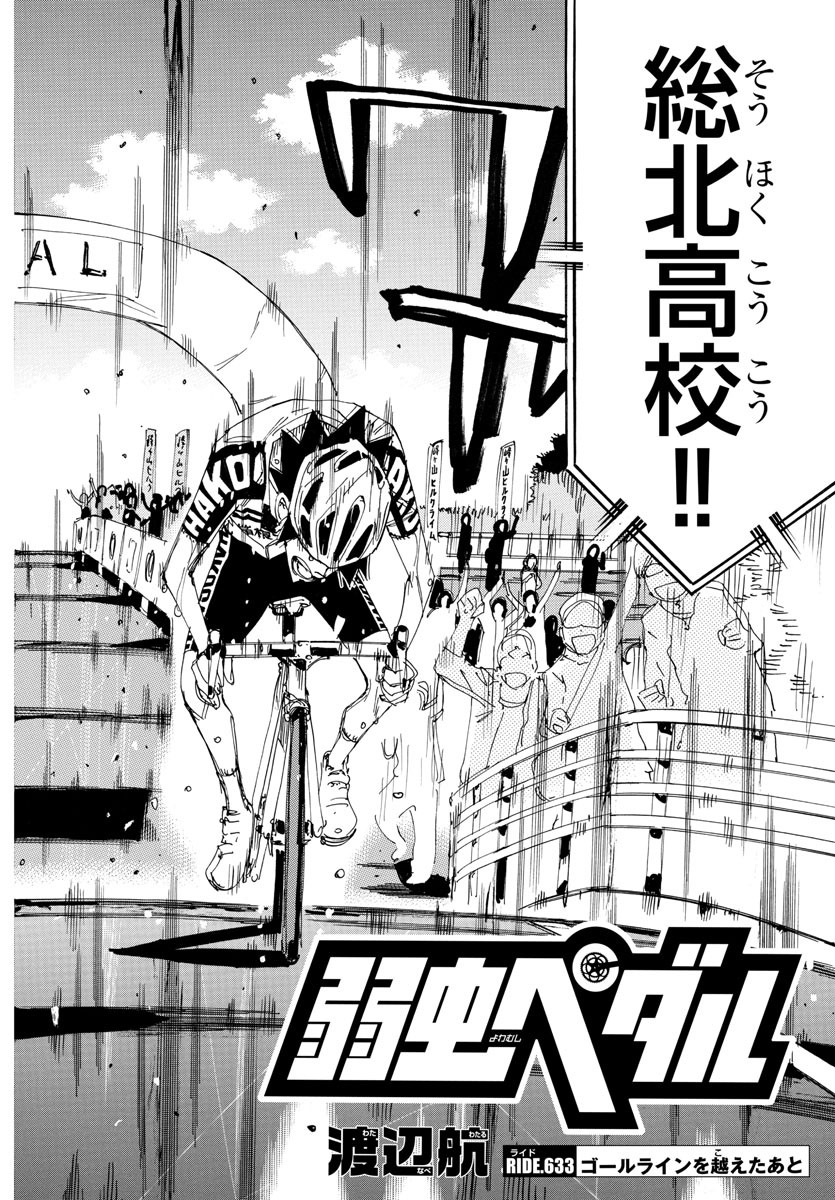 弱虫ペダル Chap 633 - Next Chap 634