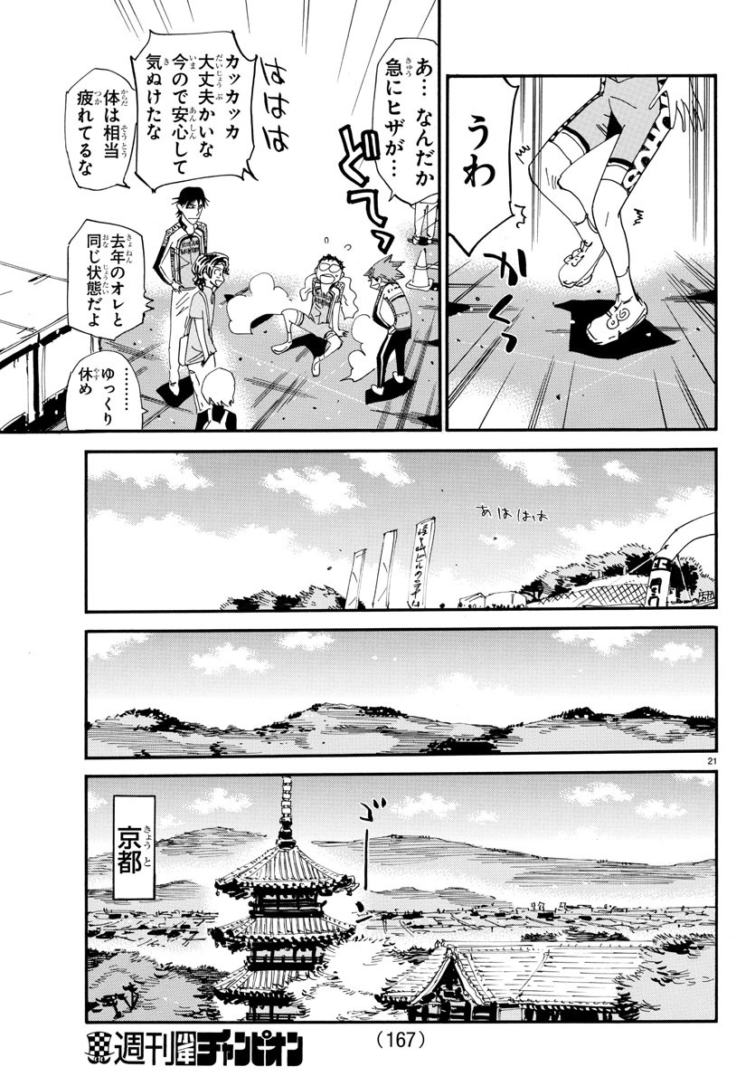 弱虫ペダル Chap 633 - Next Chap 634