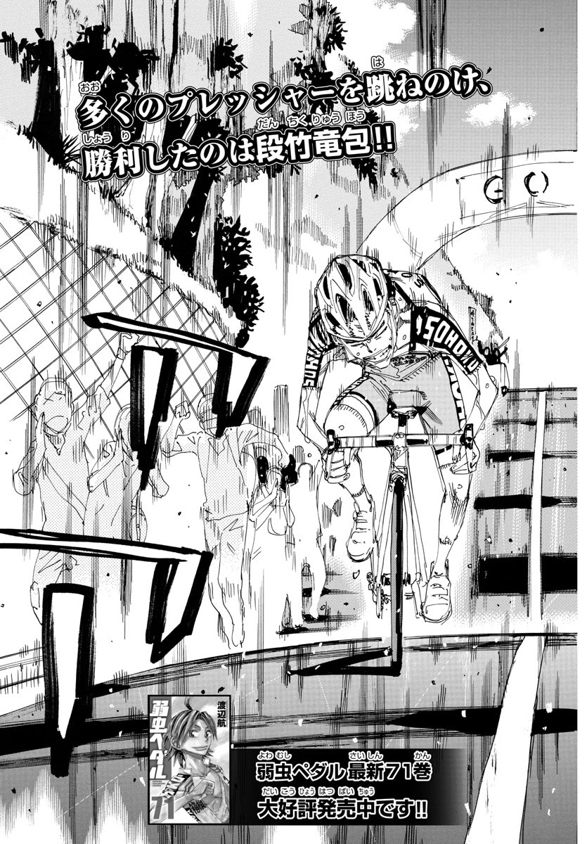 弱虫ペダル Chap 633 - Next Chap 634