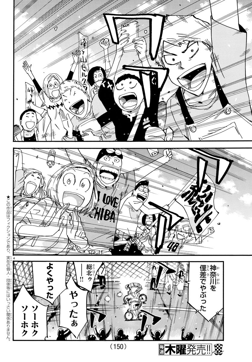 弱虫ペダル Chap 633 - Next Chap 634