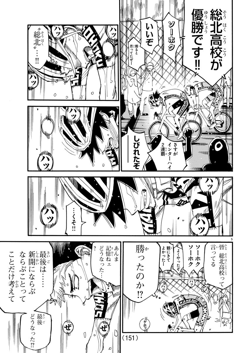弱虫ペダル Chap 633 - Next Chap 634