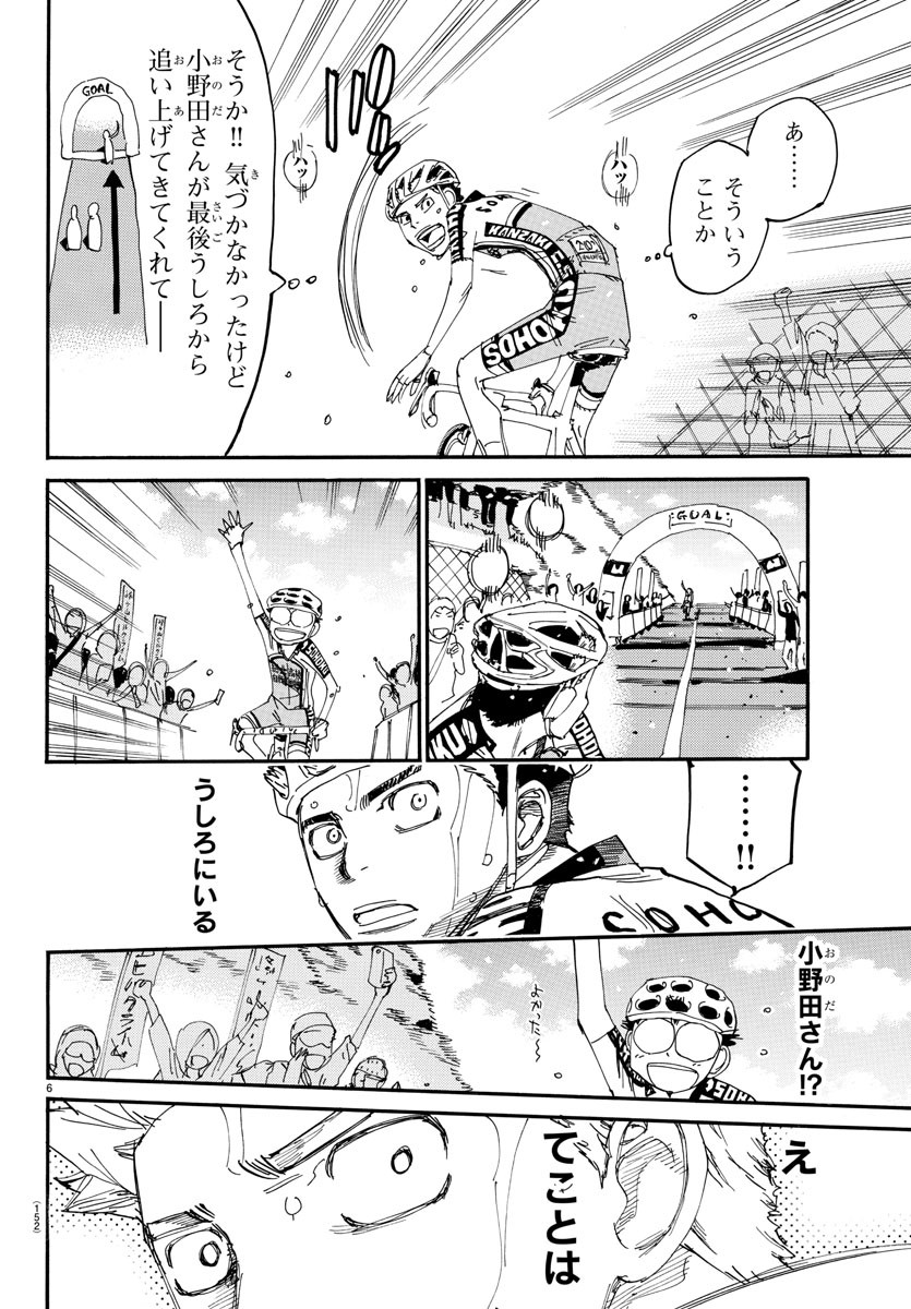 弱虫ペダル Chap 633 - Next Chap 634
