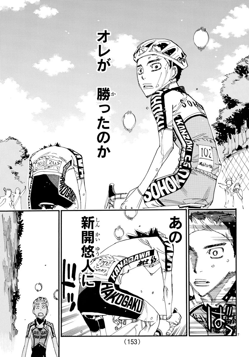 弱虫ペダル Chap 633 - Next Chap 634