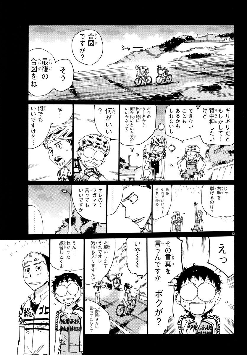 弱虫ペダル Chap 630 - Next Chap 631