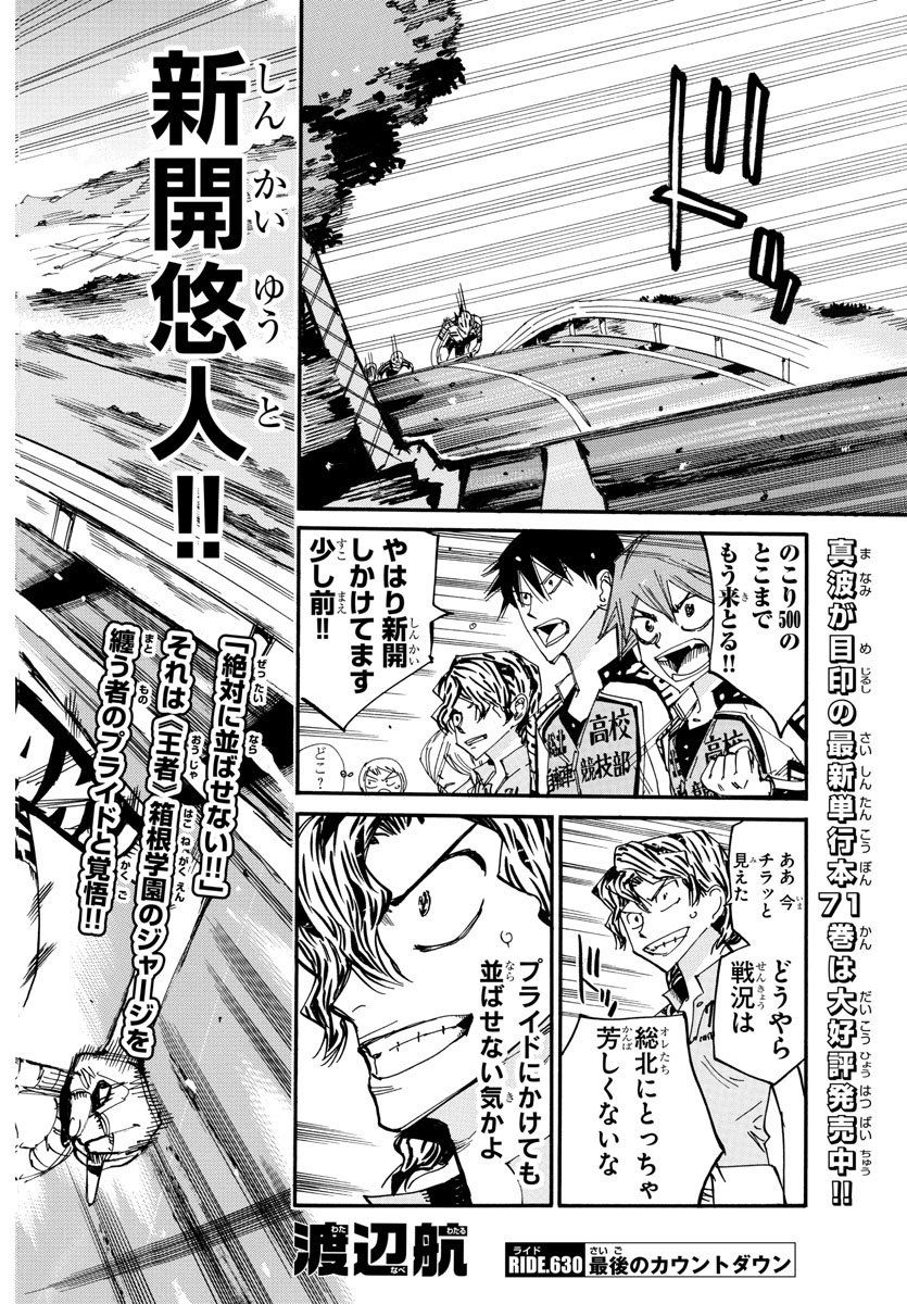弱虫ペダル Chap 630 - Next Chap 631