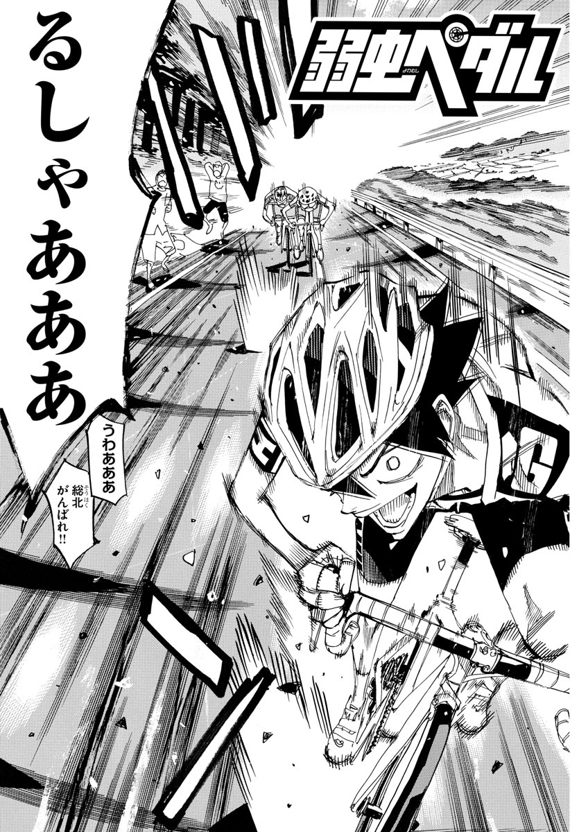 弱虫ペダル Chap 630 - Next Chap 631