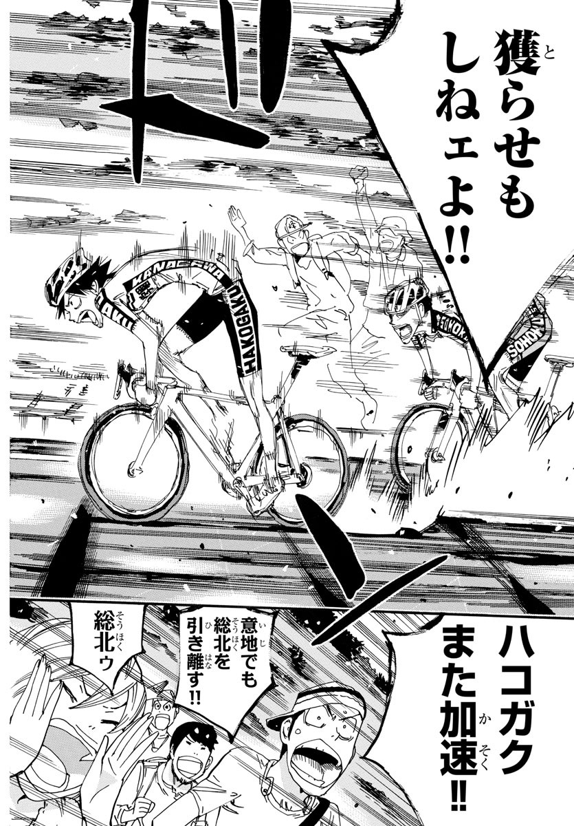 弱虫ペダル Chap 631 - Next Chap 632