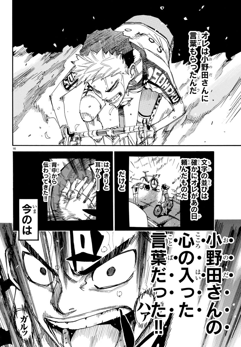 弱虫ペダル Chap 631 - Next Chap 632