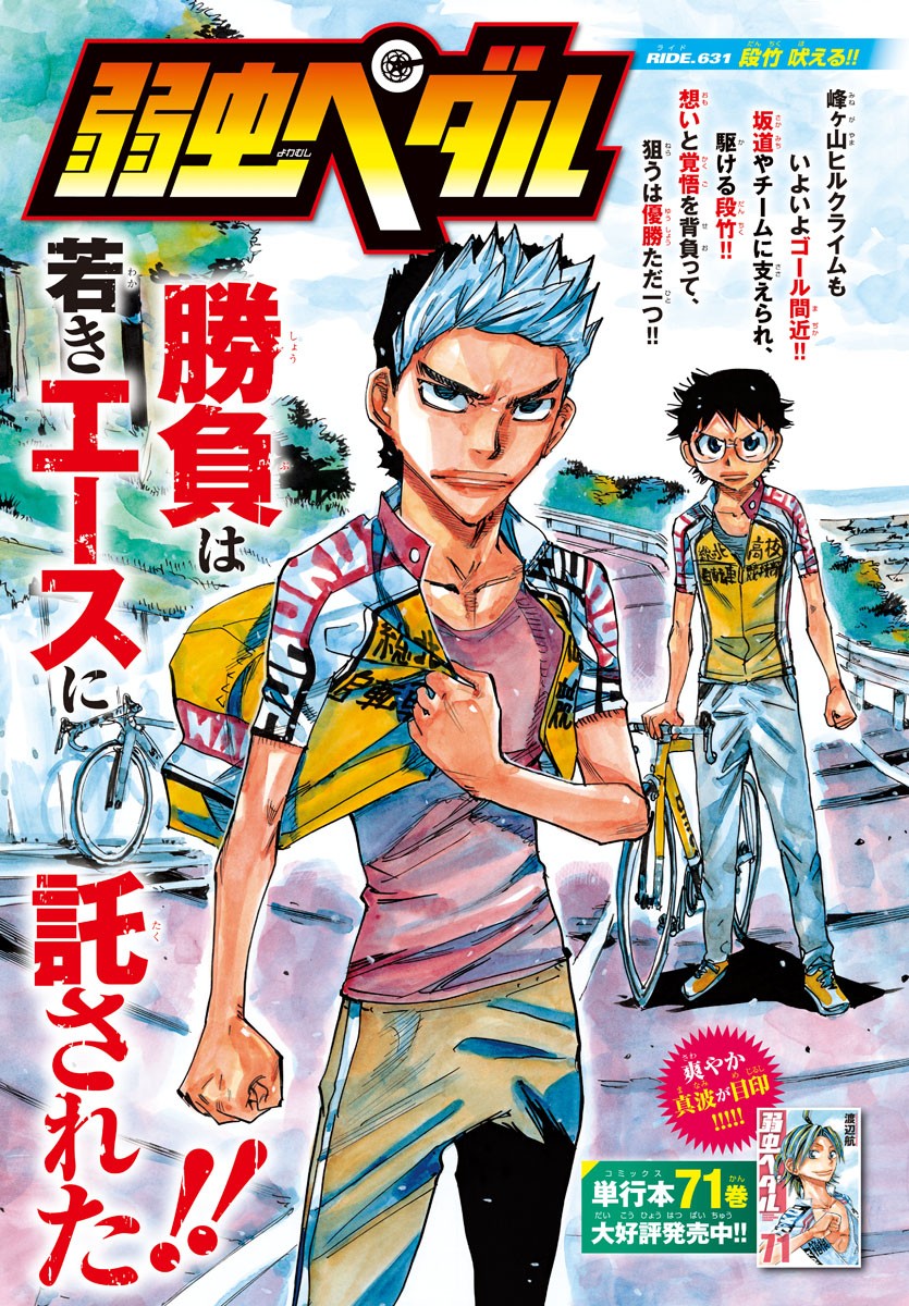 弱虫ペダル Chap 631 - Next Chap 632
