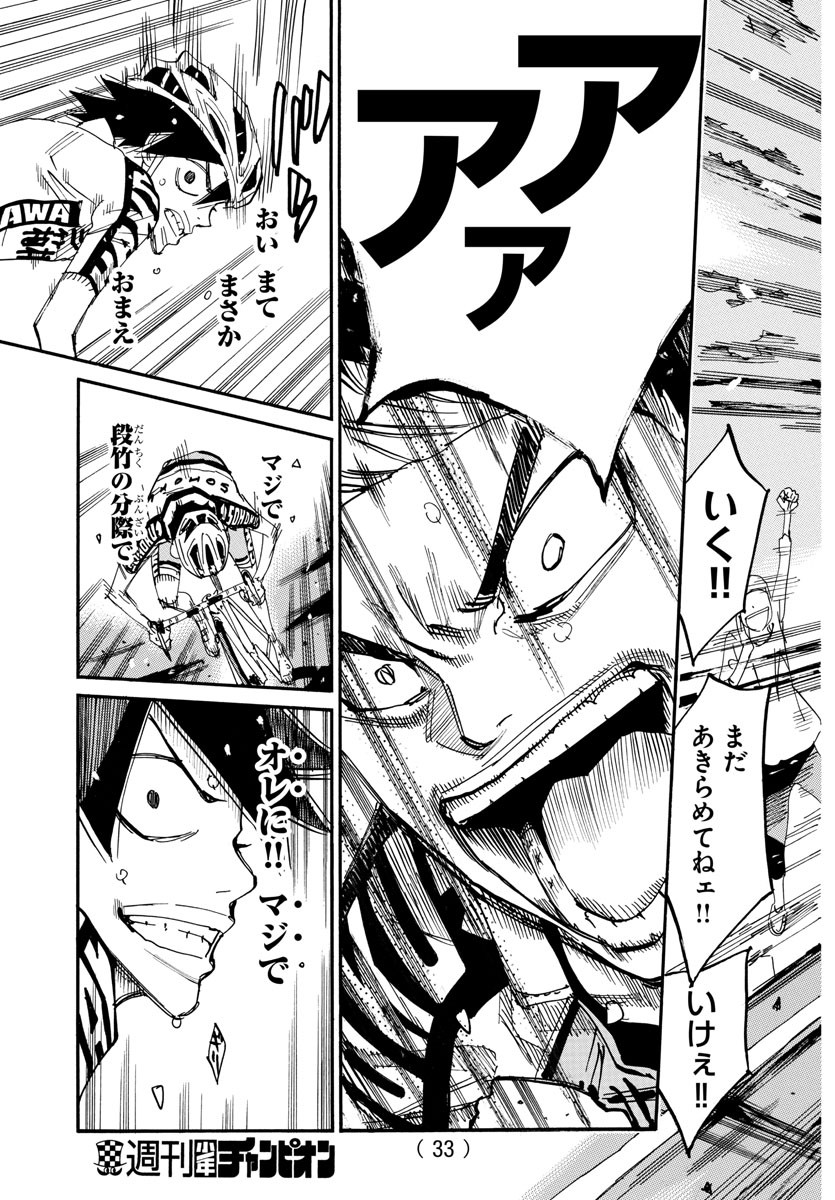 弱虫ペダル Chap 631 - Next Chap 632