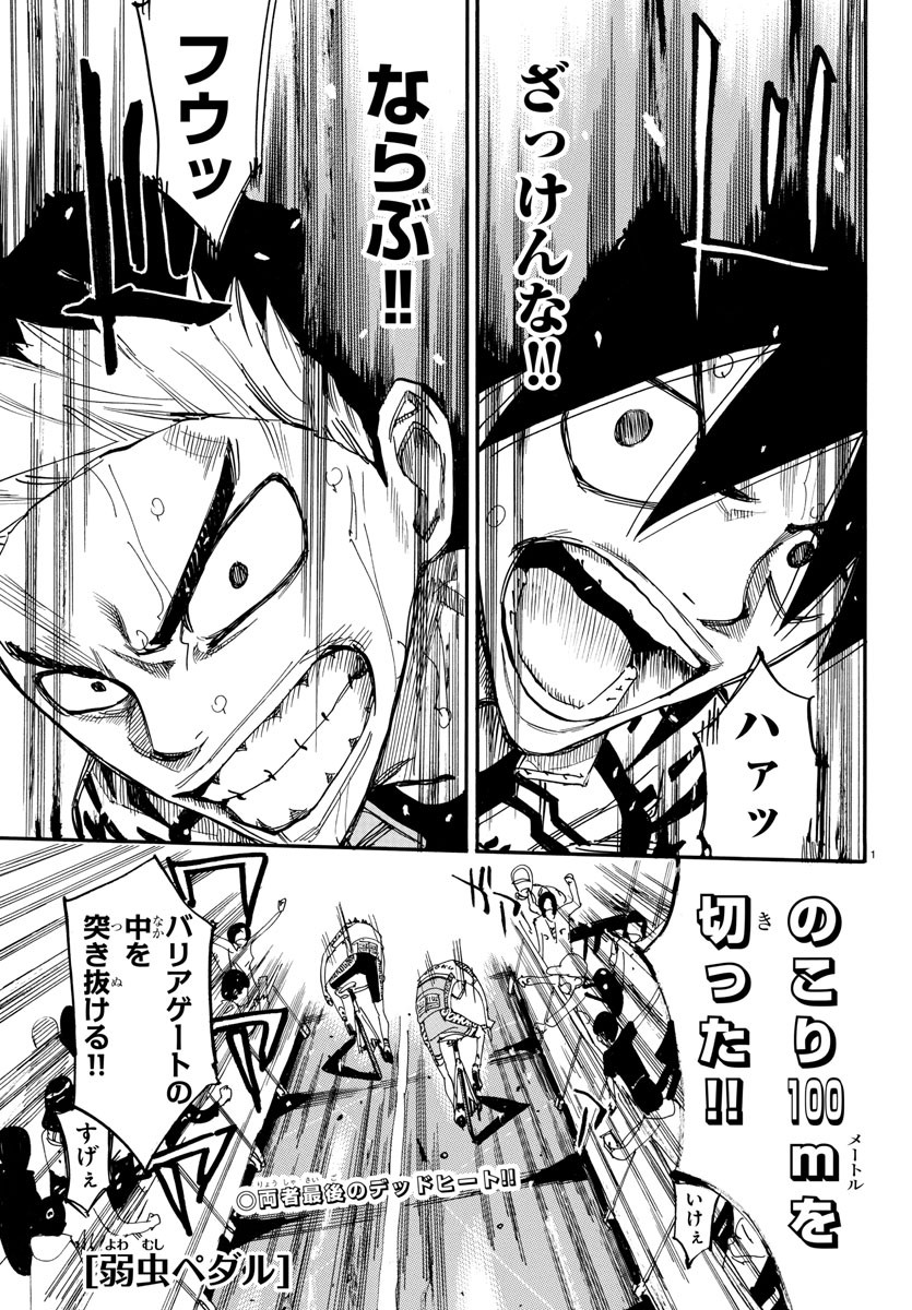 弱虫ペダル Chap 632 - Next Chap 633