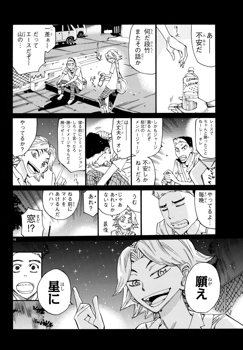 弱虫ペダル Chap 632 - Next Chap 633