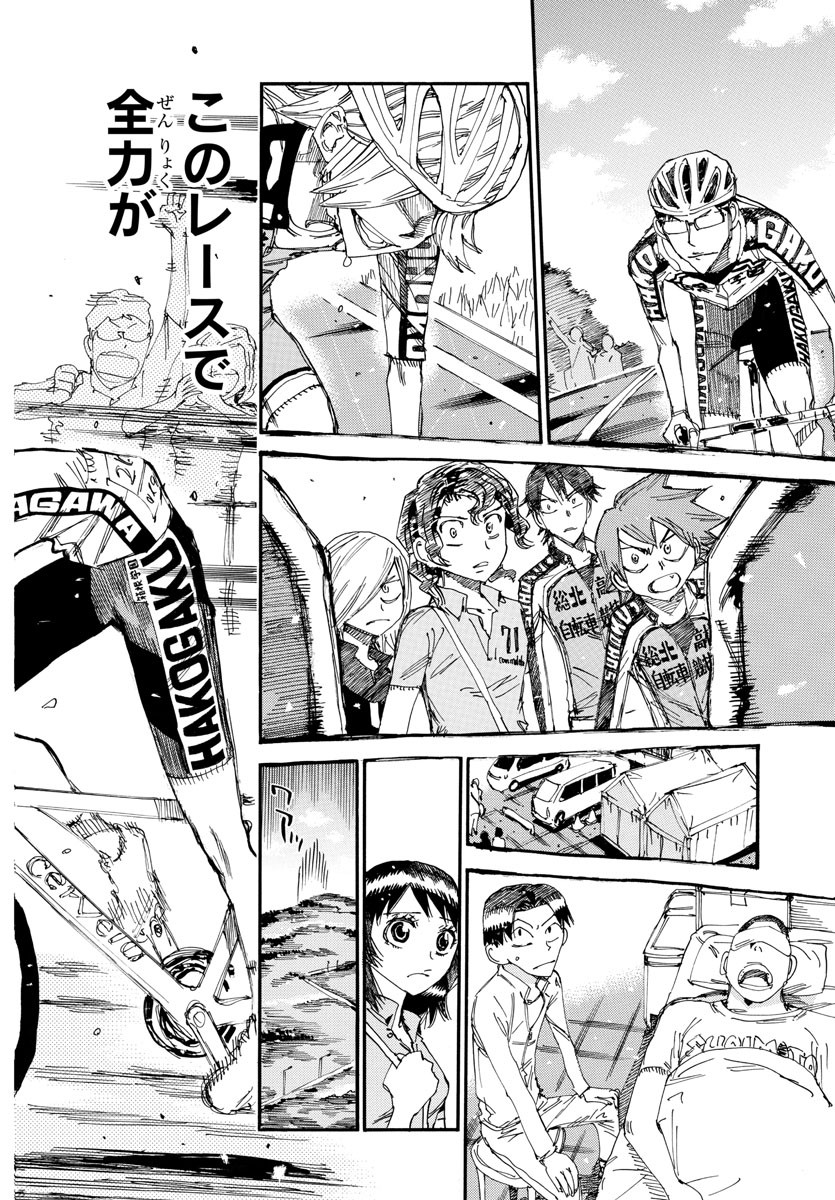 弱虫ペダル Chap 632 - Next Chap 633